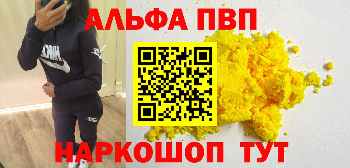 Альфа ПВП кристаллы  Вход с VPN  Альфа ПВП кристаллы  дарнет шоп  Alfa_PVP крисы CK  Коркино 