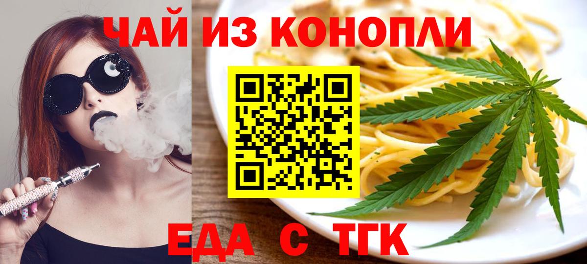 Печенье с ТГК марихуана Коркино
