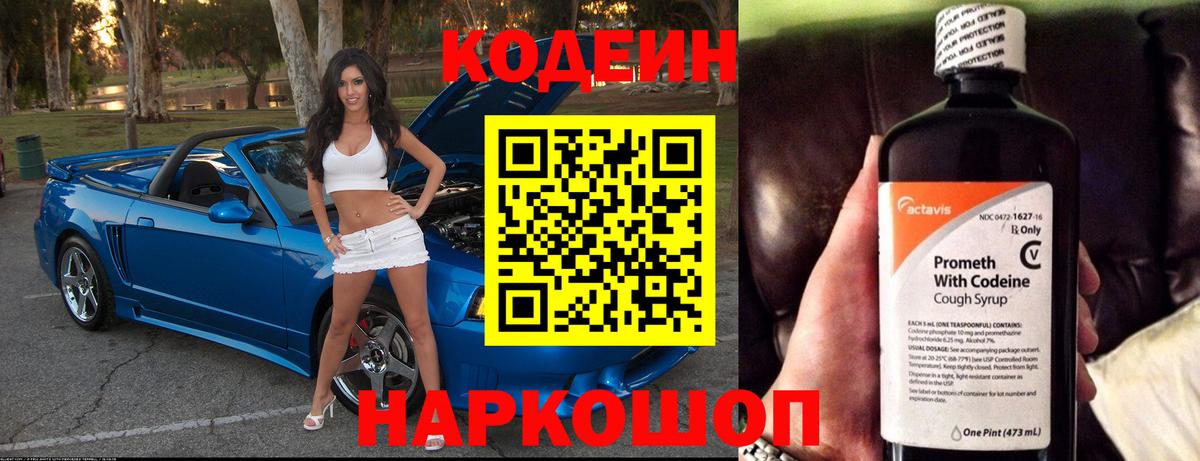 Коркино  Кодеиновый сироп Lean напиток Lean (лин)  Вход с VPN 