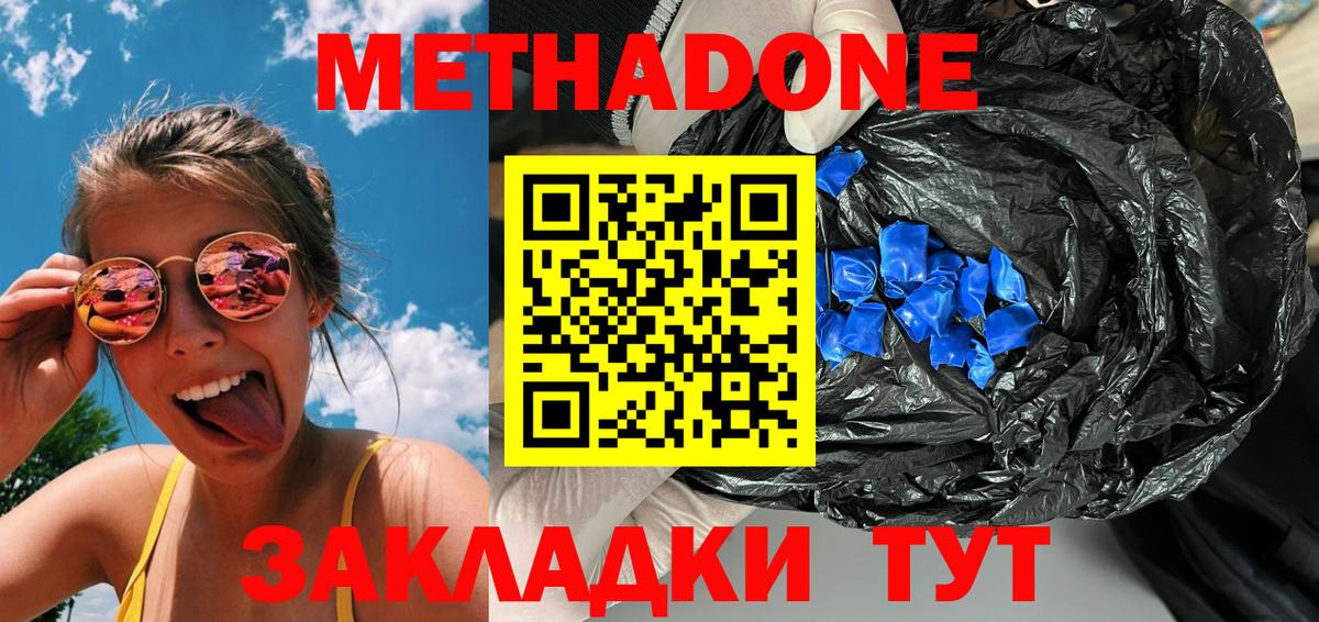Метадон methadone  Вход с VPN  Коркино 